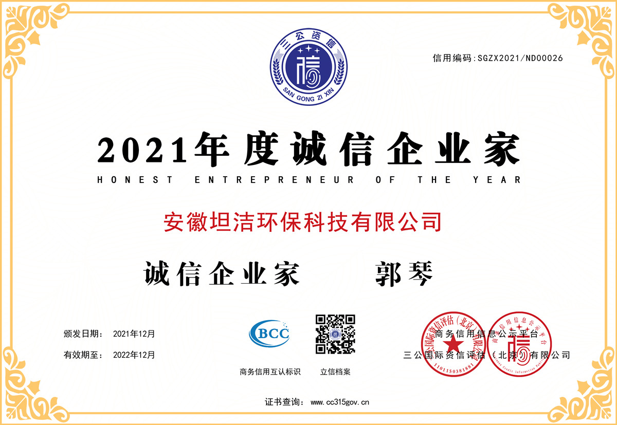 娄底2021年度诚信企业家