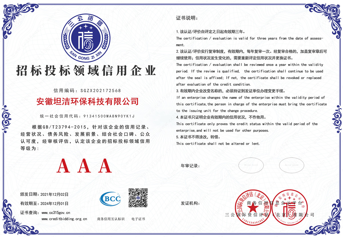 娄底招标投标领域AAA级信用企业