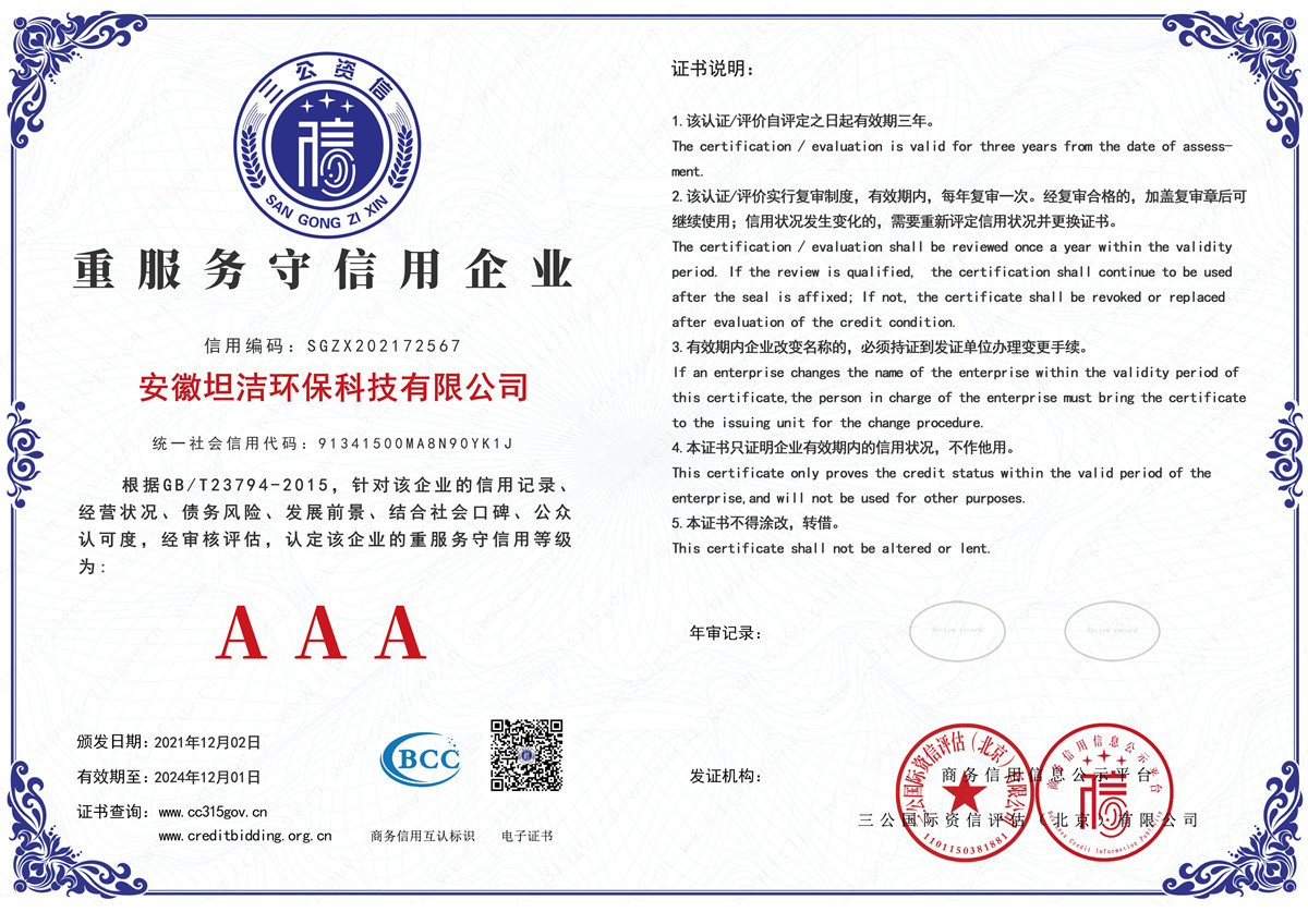 娄底重服务守信AAA级信用企业