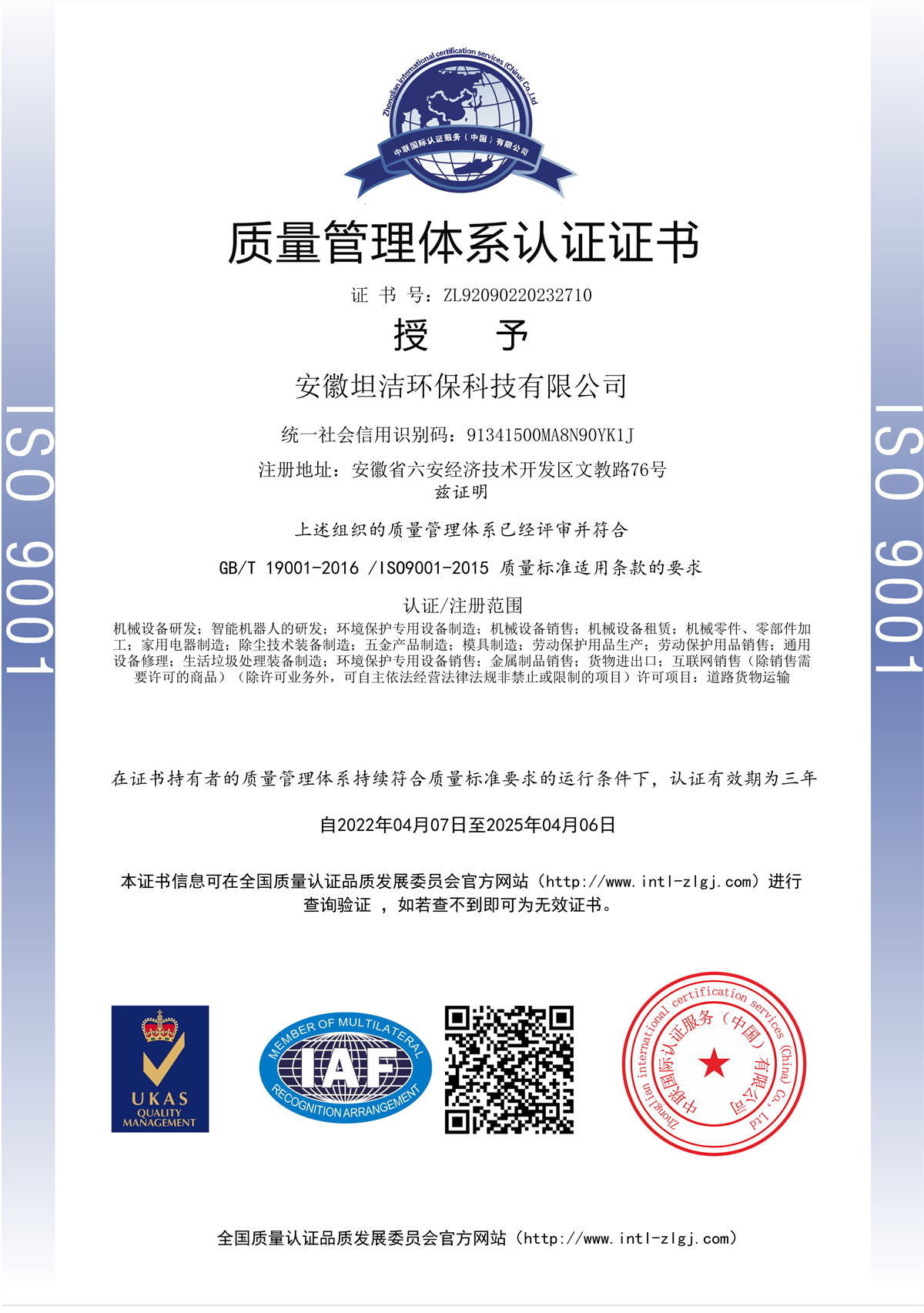 娄底质量管理体系认证证书