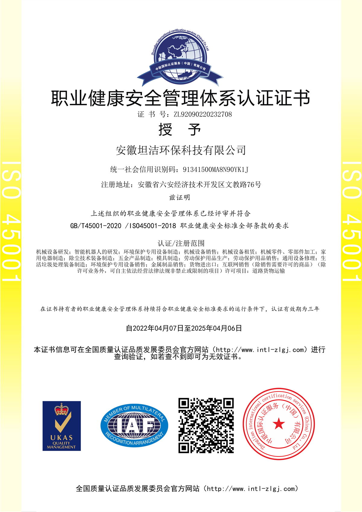 娄底职业健康安全管理体系认证