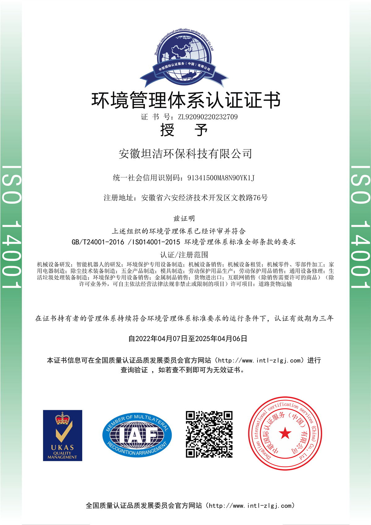 娄底环境管理体系认证证书