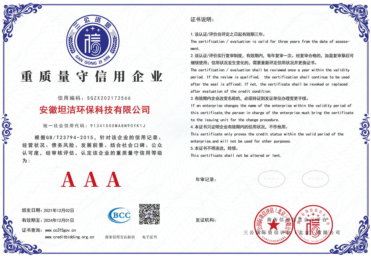 娄底重质量守诚信AAA级信用企业