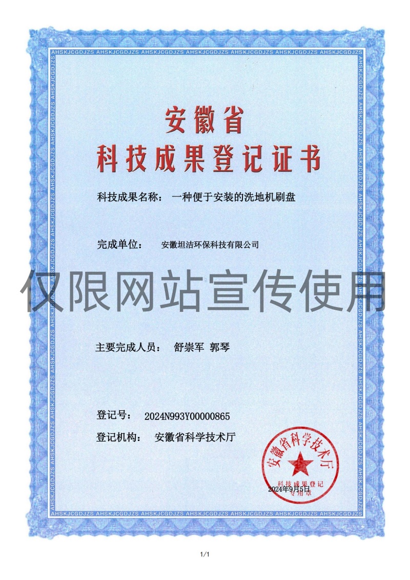 娄底科技成果转化证书