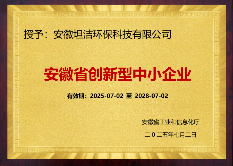 娄底安徽省创新型中小企业证书