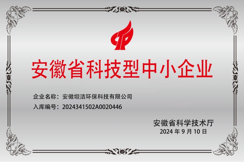 娄底安徽科技型中小企业证书